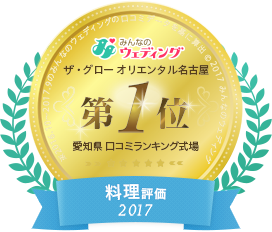 みんなのウェディング 愛知県口コミランキング式場 第1位